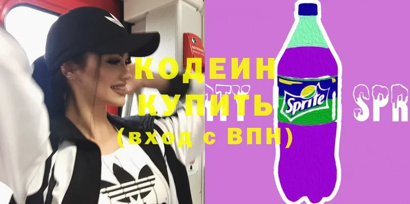 Кодеин напиток Lean (лин)  цена   Новозыбков 